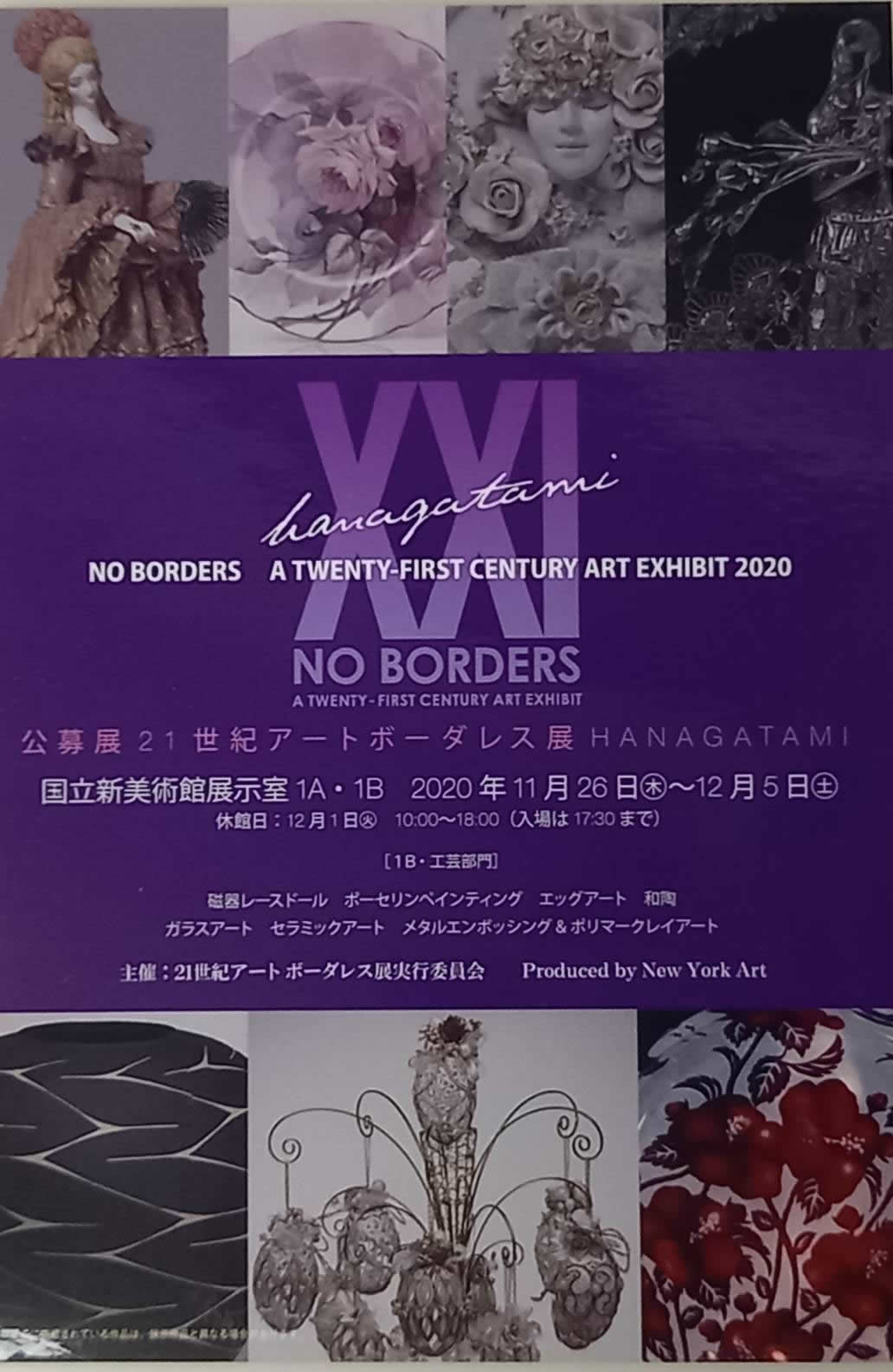 21世紀アート ボーダレス展