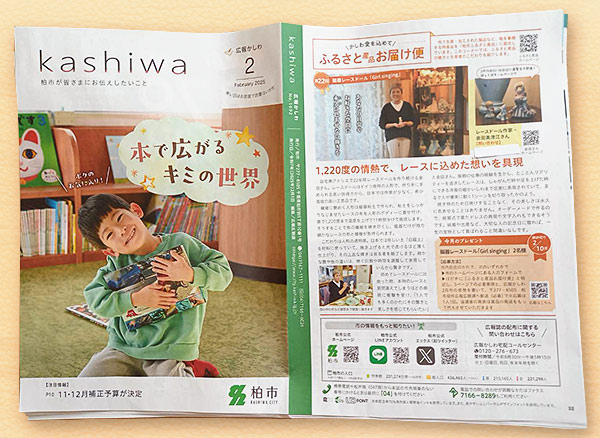 広報かしわ